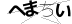 CAPTCHA