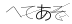 CAPTCHA